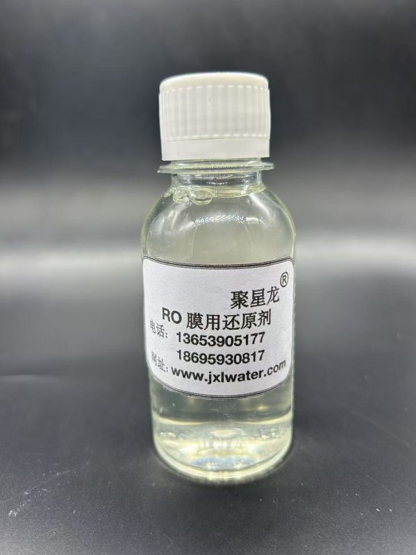 RO 膜用還原劑