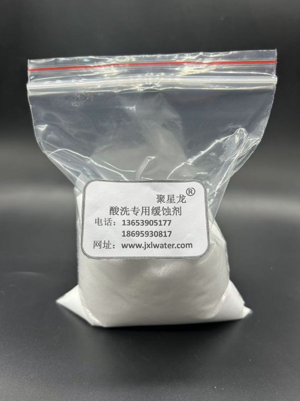 酸洗專用緩蝕劑