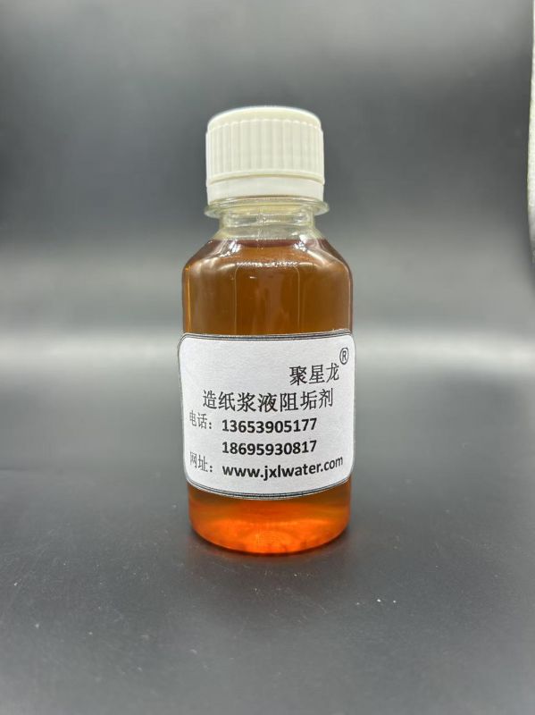 造紙漿液阻垢劑