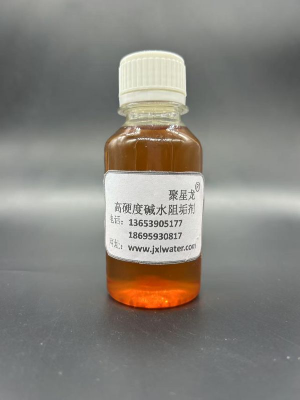 高硬度堿水阻垢劑