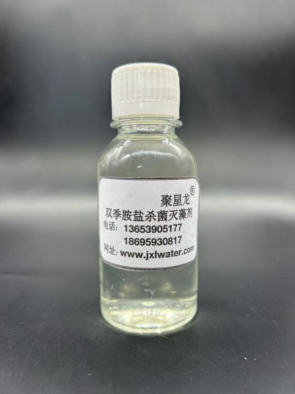 雙季胺鹽殺菌滅藻劑