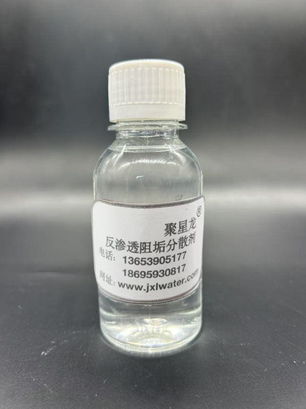 反滲透阻垢分散劑