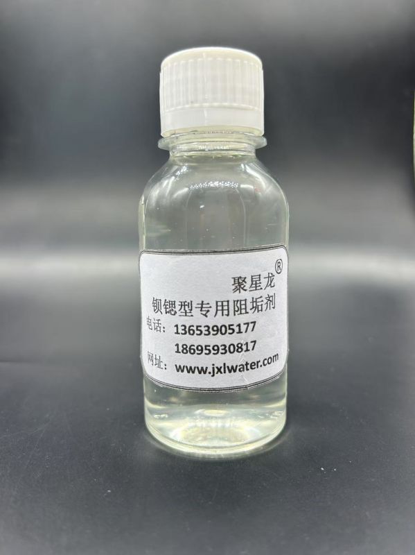 鋇鍶型專用阻垢劑