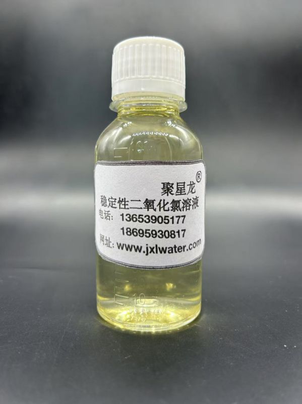 穩(wěn)定性二氧化氯溶液