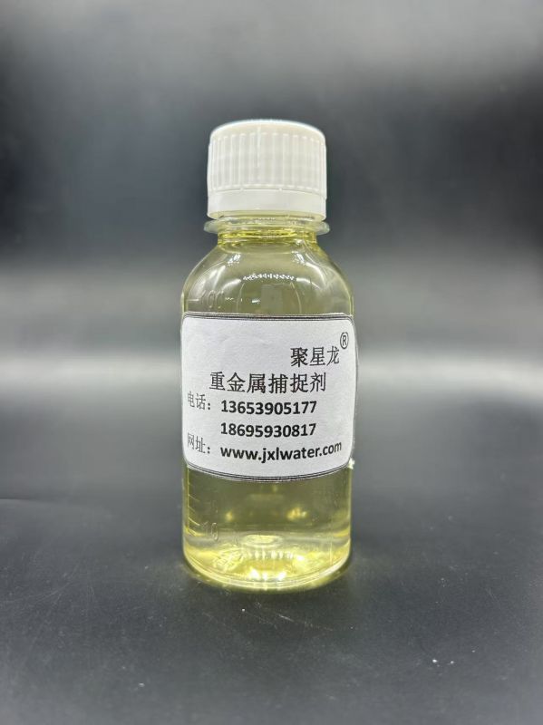 JXL-606重金屬捕捉劑