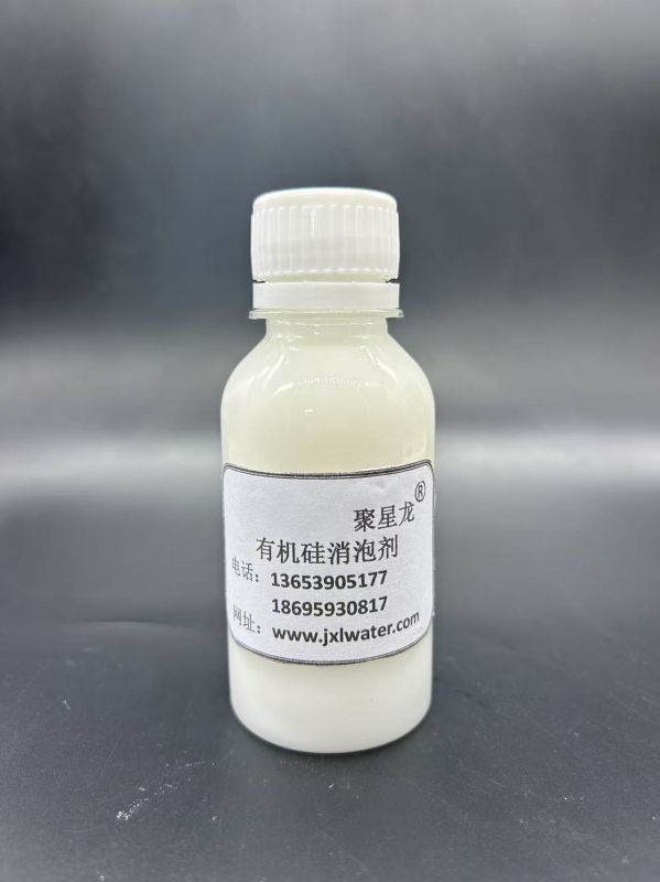 有機(jī)硅消泡劑