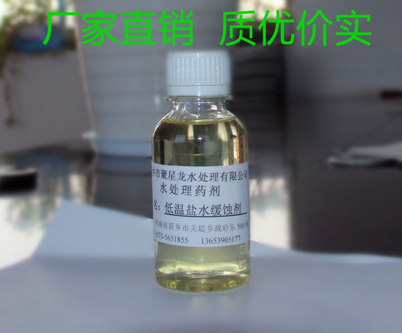冷凍鹽水緩蝕劑（JXL-304）